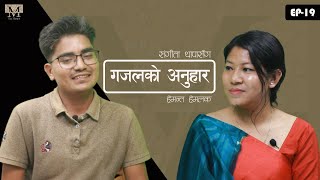 गजलको अनुहार अतिथि हेमन्त हेमलक  Ep19 Sangita Thapa  Hemanta Hemlock The Margin [upl. by Shih556]