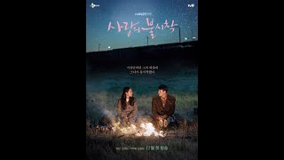 시그리스빌 Sigriswil 1시간반복재생 사랑의 불시착 Crash Landing on You Title Full Ver 자막있음 [upl. by Engle667]