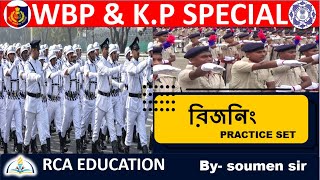 WBP amp KP SPECIAL II REASONING PRACTICE SET II CLASS 19 II RCA EDUCATION [upl. by Cinimmod]