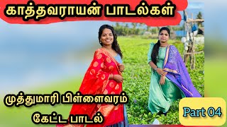 கழுவேற்றப்பட்ட காத்தவராயனின் உருக்கமான பாடல் ஓராம்படி  Kathavarayan Songs Yazhpaadini [upl. by Adiaz]