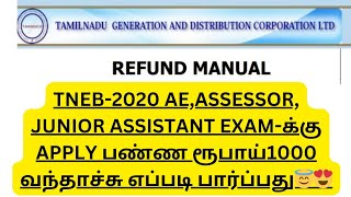 TNEB2020 AEASSESSORJUNIOR ASSISTANT EXAMக்கு APPLY பண்ண ரூபாய்1000 வந்தாச்சு எப்படி பார்ப்பது😇😍 [upl. by Cristionna]