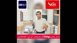 Vitiligo treatment  excimer laser DEKA  Dr Bilal Shams skincenterpakistan [upl. by Prosperus]