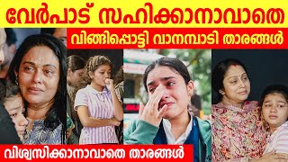 വേർപാട് സഹിക്കാനാവാതെ വിങ്ങിപ്പൊട്ടി വാനമ്പാടി താരങ്ങൾ 😪💔  adithyan serial director  Adithyan [upl. by Guzel]