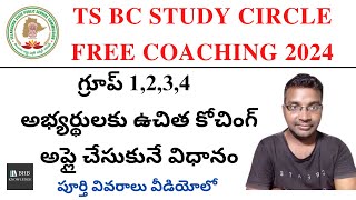 TS BC STUDY CIRCLE GROUPS FREE COACHING ONLINE APPLY 2024  TSPSC LATEST NEWS TODAY [upl. by Leamsi]