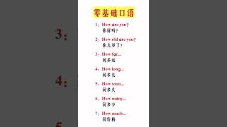 最基础的英语口语 刷到这里你可以入门了 开启你的英语初学之旅吧 英语短句视频 实用英语 英语学习 看段视频学英语 日常英语 英语基础 零基础英语 日常短语视频 英语自学 英语口语 [upl. by Larkins]