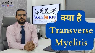 क्या है Transverse Myelitis Treatment at Indias Best Neuro Rehab Center [upl. by Nahpos]