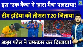 IND Vs SA  Axar Patel ने दोहराया T20 WC Final वाला करिश्मा नामुमकिन कैच से पलट दिया पूरा मैच [upl. by Inacana577]