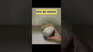 ☕️ tea masala tea tealovers recipe ☕️ [upl. by Alyda271]