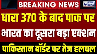 Breaking News 370 हटने के बाद पाक पर भारत का दूसरा बड़ा एक्शन  Pakistan  JampK News  India News [upl. by Oilenroc898]