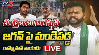 LIVE  MP Ram Mohan Naidu Sensational Speech  Chandrababu  CM Jagan  Paritala Sriram  TV5 News [upl. by Latsyrk]