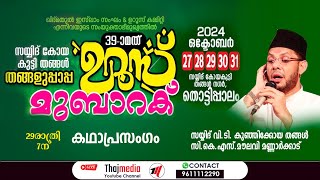 Sayyid Koyakutti Thangal39th Uroos Mubarak  Thottppalam  3 CKSmoulaviMannarkad Thodupuza [upl. by Nahsyar]