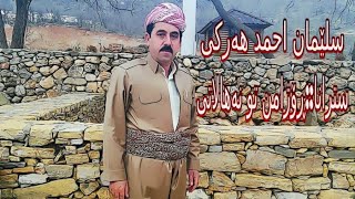 sleman ahmad harki 2001سلێمان احمد هه‌رکی سترانارۆژامن تو نه‌هه‌لاتی [upl. by Perri604]