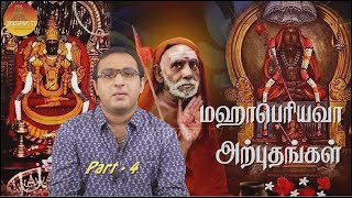 Mahaperiyava Arputhangal  Part  4  Gopuram Tv [upl. by Nailij]