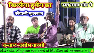 Vasim Varsi Qawwali  Khwaja Teri Basti Me Rehmat Barasti  Islamic Qawwali 2024 Qwwal Mukabla [upl. by Giaimo]