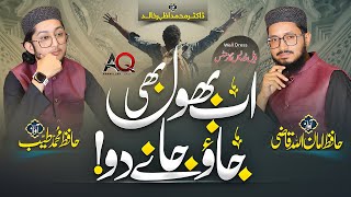 Emotional Kalam 2023  Ab Bhool bhi jao Jane do  Hafiz Amanullah Qazi  Hafiz Muhammad Tayyeb [upl. by Ahsinot]