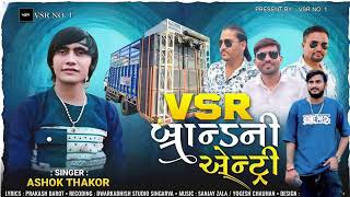 VSR BTAND NI ENTRY NEW SONG  VSR NEW SONG ⚔️⚡  ASHOK THAKOR NEW SONG ⚔️⚠️ 🪙 [upl. by Einalam]