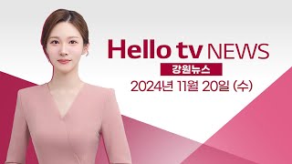 WT본부 건립 빨간불…시·의회 갈등 격화  풀영상 헬로tv뉴스 강원 2024년 11월 20일 헬로tv뉴스 헬로tv강원뉴스 [upl. by Teirtza]