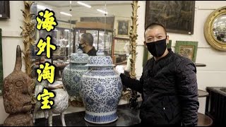 海外淘宝，瓷器，青花，粉彩，出口瓷，捡漏，掐丝珐琅——vlog 33 [upl. by Sirenay]