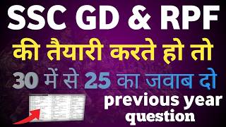 SSC GD GK GS Practice Set 202425  RPF Constable SI2024 GK GS Important Topics  SSC GD GS Class [upl. by Boarer528]