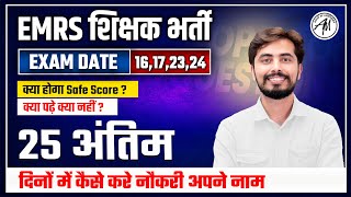 EMRS शिक्षक भर्ती  EXAM DATE Announcement  Safe Score Complete information by Rohit Vaidwan Sir [upl. by Domineca717]