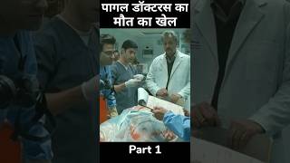 Doctor Game 😱 Movie Explain In Hindi Pathology Movie Explain In Hindi short shorts hindiexplain [upl. by Hattie152]