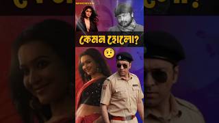 5 Stars Bohurupi  Movie Review by Reviewer  Bengali Movie Review [upl. by Rotberg]