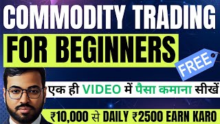 ₹10000 से DAILY ₹2500 EARN KARO  COMMODITY TRADING FOR BEGINNERS  COMMODITY TRADING KAISE KARE [upl. by Akinit947]