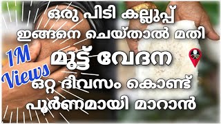 Muttu vedana maran  Remedies for knee joint pain malayalam  Home remedies for knee pain relief [upl. by Mortensen235]