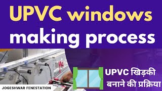 UPVC Windows Making Process  Kommerling  Jogeshwar Fenestation [upl. by Ynattib650]