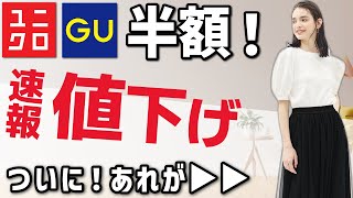 【ジーユー＆ユニクロ】今週のおすすめ値下げアイテム紹介！プルオンパラシュートパンツと半額レザーボディバッグの魅力をチェック【高コスパ】 [upl. by Akerahs]