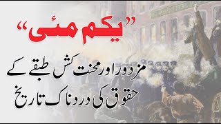 Labour Day History 1st May International Labour Day  Kitaab Suno [upl. by Oiramej]