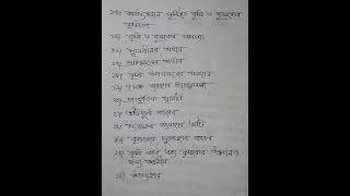 krishi uddokta কৃষি উদ্যোক্তারচনাrochona25 point২৫ পয়েন্ট [upl. by Liauqram]