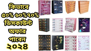 RFL Plastic Wardrobe Price 🔷 কিভাবে ৫০ ৬০ ৭০ ডিসকাউন্ট অফার পাবেন ২০২৪ সালে। [upl. by Ytitsahc78]