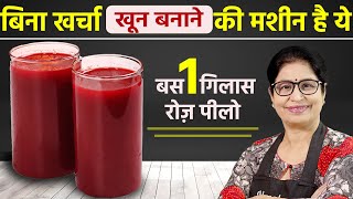 शरीर में खून की कमी को मात्र 1 महीने मे पूरा करें  100 खून बढ़ेगा  Healthy Drink For Treat Anemia [upl. by Arihs598]