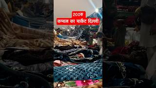 Blanket wholesale market in delhi shorts [upl. by Ecnav593]