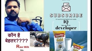 pasteurization process of milk in hindi Raw Milk Vs Pasteurized Milk [upl. by Kubetz]