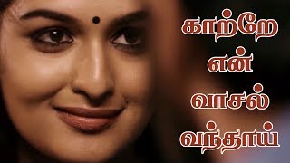 Kaatre En Vaasal  Tamil Love WhatsApp Status  Prayaga Rose Martin  Unni Mukundan  Mr Not Bad [upl. by Kcorb]