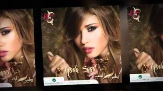 هدى سعد الناس Houda saad Elnnas [upl. by Leod802]