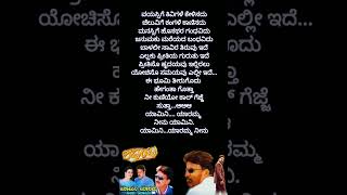 Yaamini Yaramma Ninu yamini lyrics  Kadamba  shortsfeed kannadasongs shorts vishnuvardhan [upl. by Ena]