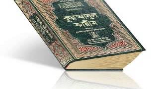 Bangla Quran Shudhu Bangla Anubad ParaJuz 19 [upl. by Eceinahs]