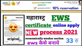 maharastra ews certificate online apply  maharastra ews kaise banaye  how to make ews certificate [upl. by Munn274]