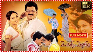 Moguds Pellams Telugu Full Length HD Movie  Sivaji Raja  Rathi Arumugam  Cine Square [upl. by Idette857]