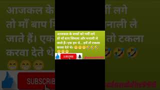 Mast mast jokes chutkula chutkula funny video viral shorts 🤠😛🤓 [upl. by Jeralee]