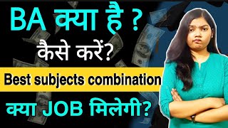 What is BA  Best subject combination in BA  Full Information  STUDYSHIP WITH KRATI 2 [upl. by Ainit682]