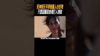 死神用天平秤衡量人心好壞，只要超重就會被打入地獄奇聞奇事 奇聞異事 趣事 [upl. by Leumhs]