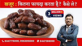 Dates  Are they Healthy How to take   By Dr Bimal Chhajer  Saaol [upl. by Ibor]