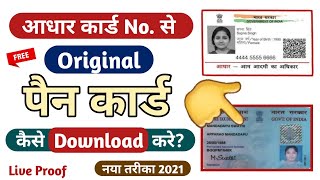 Aadhar Card Se Pan Card Kaise Nikale  How To Download Pan Card By Aadhar Card  pancard2021 [upl. by Seedman]