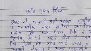 Udham singh Shaheed Udham singh essay in punjabi Shaheed Udham singh da lekh punjabi vich [upl. by Neirb]