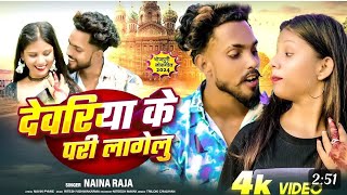 Deoria ke pari lagelu Aditya Editor new Song  Deoria ke pari Adity OfficialBhojpuri song Video [upl. by Blankenship916]