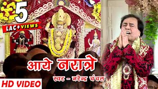 Aaye Narate  Narendra Chanchal  Full Video  Navratri Special Bhetein 2017 [upl. by Annoik941]